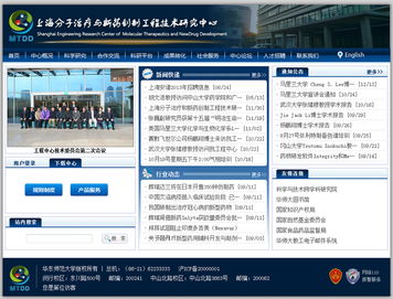 上海天照科技助力華東師范大學分子治療與新藥創(chuàng)制工程中心網(wǎng)站建設(shè)